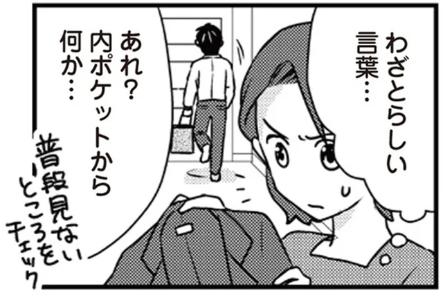 わざとらしい言い訳と共に出張から帰宅した夫／サレ妻になり今は浮気探偵やってます2（5）