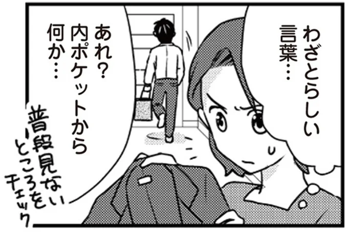 わざとらしい言葉…