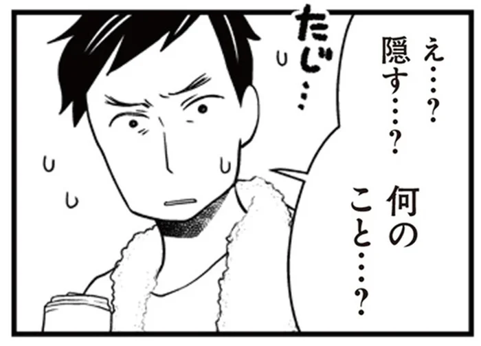 「何か隠してない？」平然と嘘をつく夫の態度に…堪え切れない！／サレ妻になり今は浮気探偵やってます2（6）