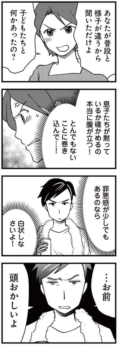 白状しなさいよ！