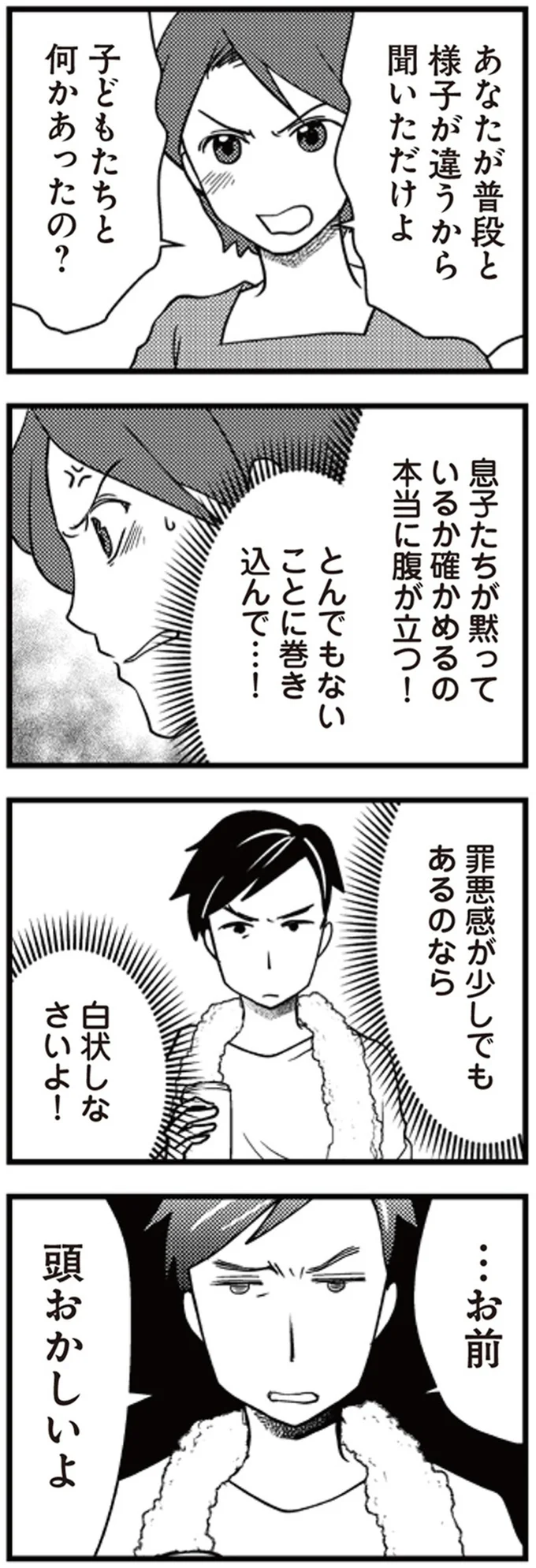 白状しなさいよ！