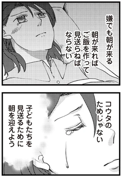 嫌でも朝が来る