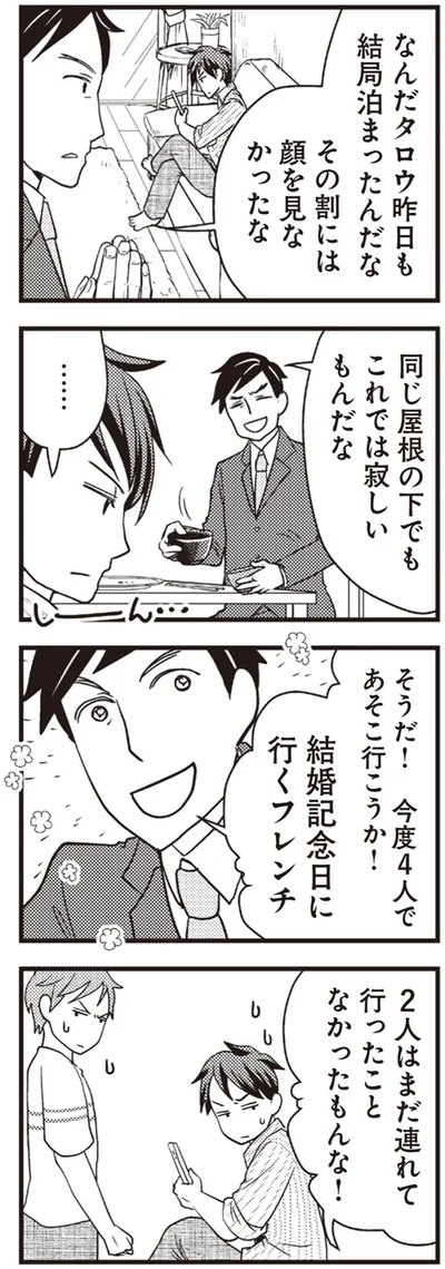 今度4人であそこ行こうか！