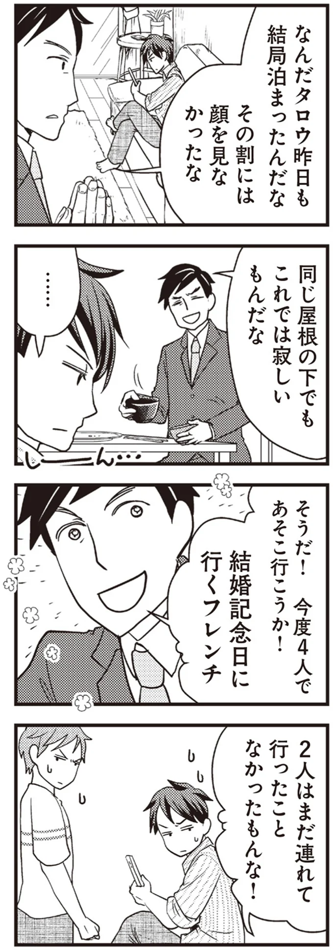 今度4人であそこ行こうか！