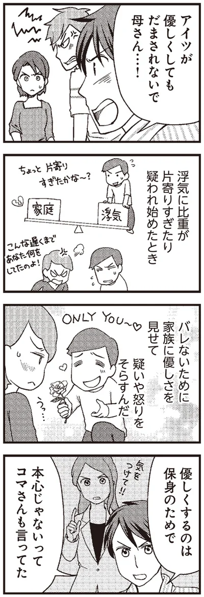 疑いや怒りをそらすんだ