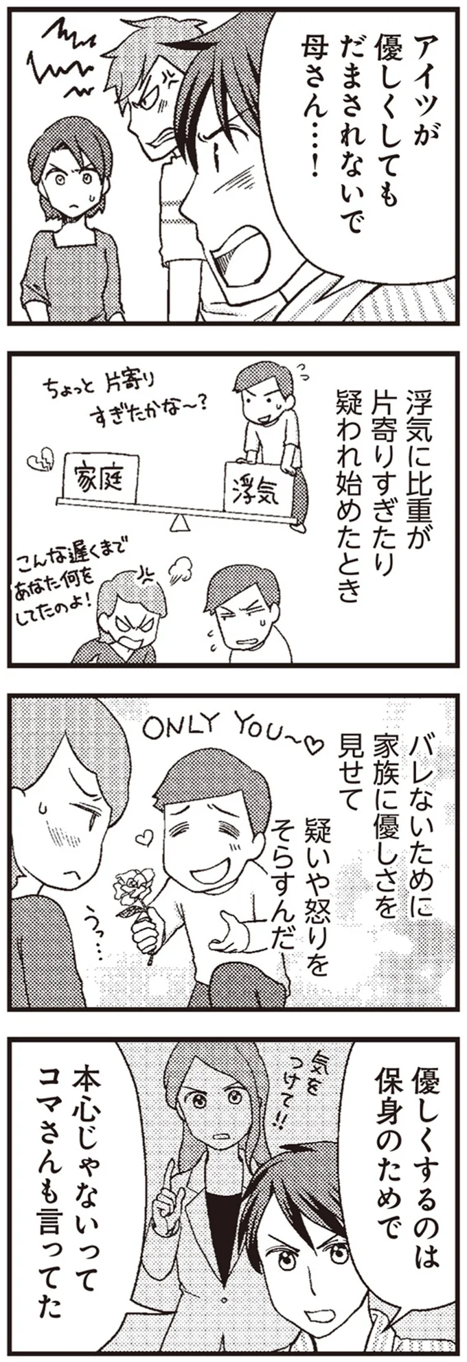 疑いや怒りをそらすんだ