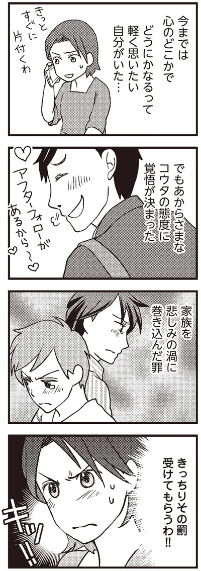 覚悟が決まった