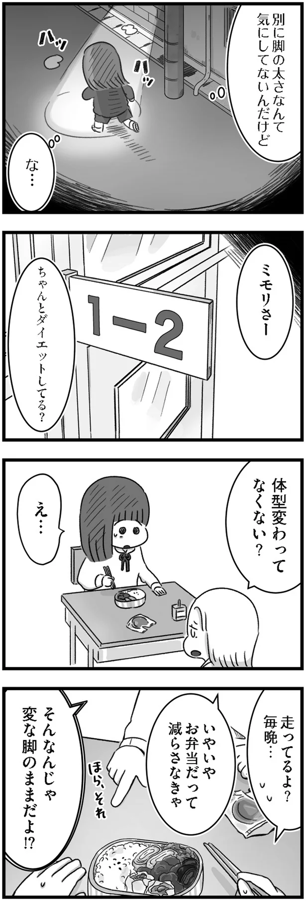 変な脚のままだよ⁉︎