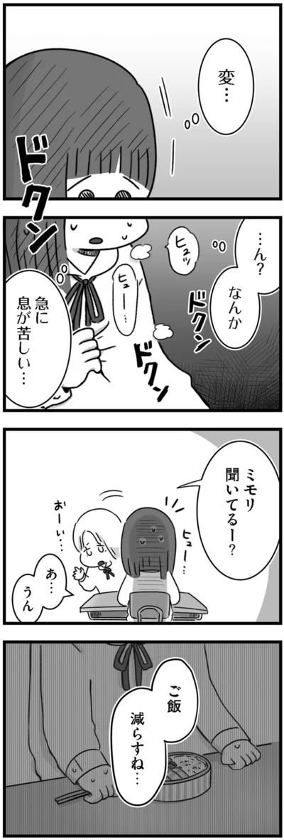 急に息が苦しい…