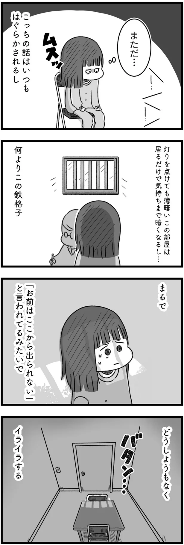 鉄格子の窓が、お前はここから出られないと言っているようで…