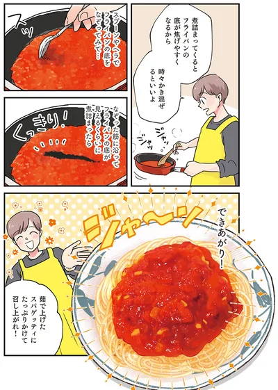 茹で上げたスパゲッティにたっぷりかけて召し上がれ！