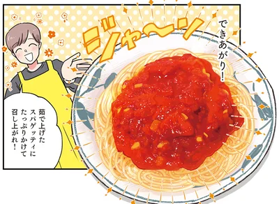 できあがり！