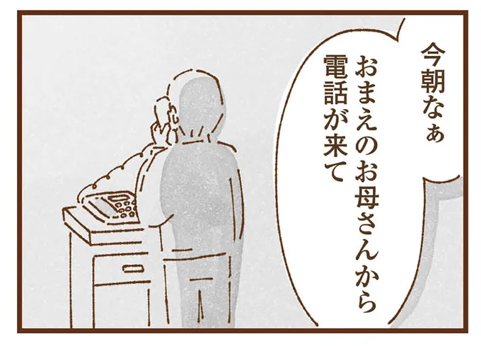 実の母親からの連絡