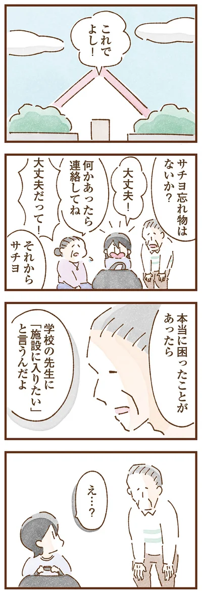本当に困ったことがあったら