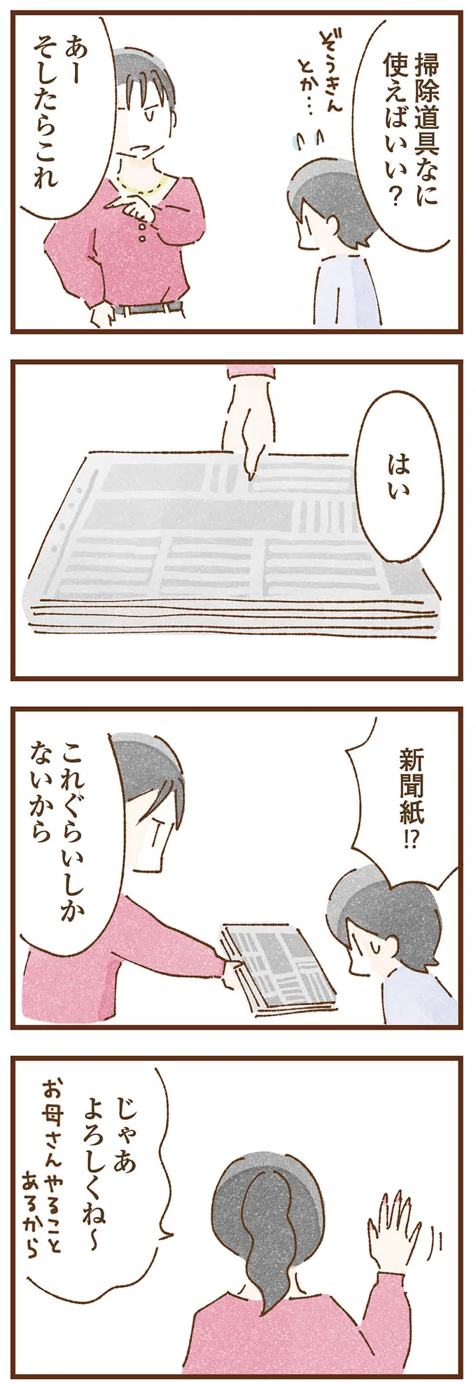 掃除道具なに使えばいい?