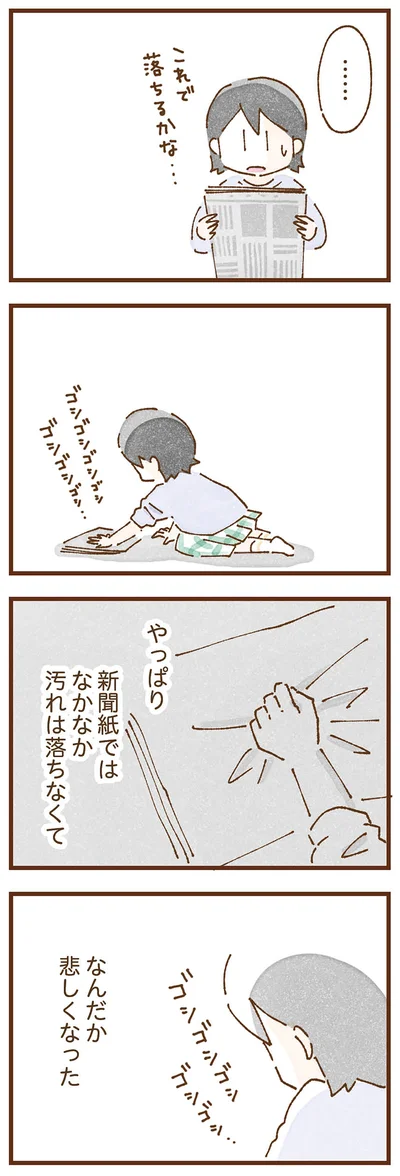 なかなか汚れは落ちなくて