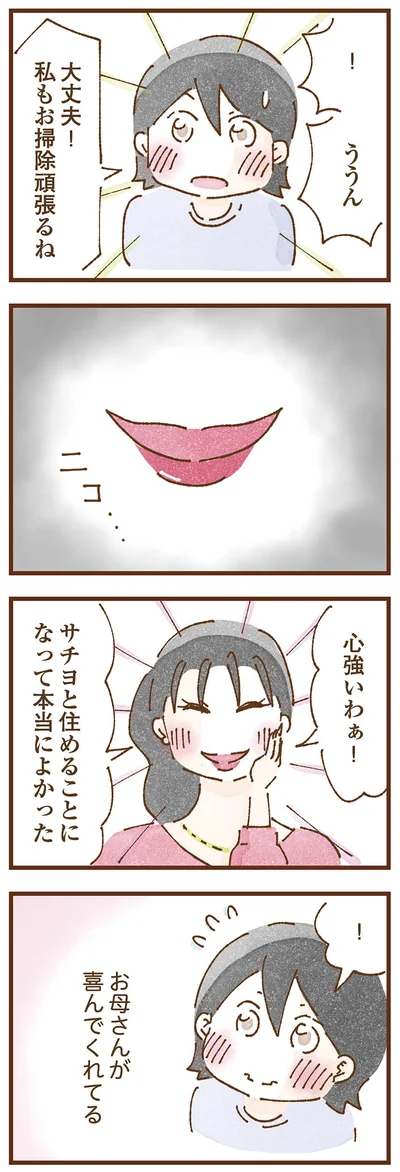 お母さんが喜んでくれてる