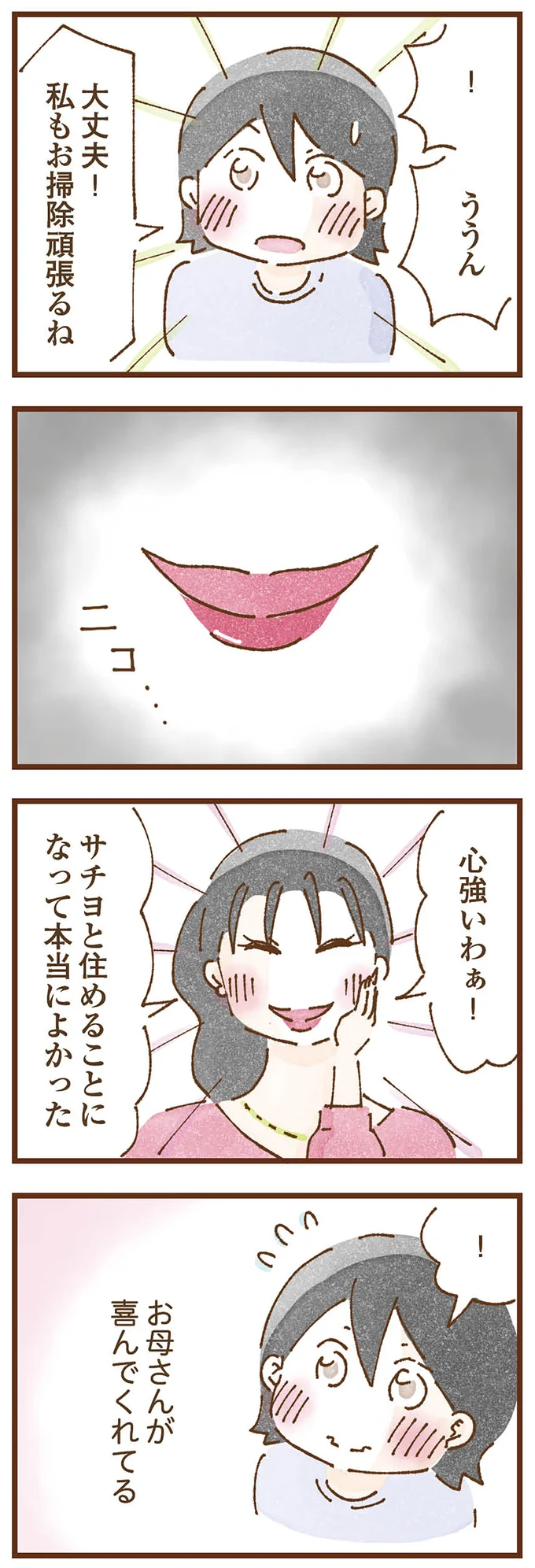 お母さんが喜んでくれてる