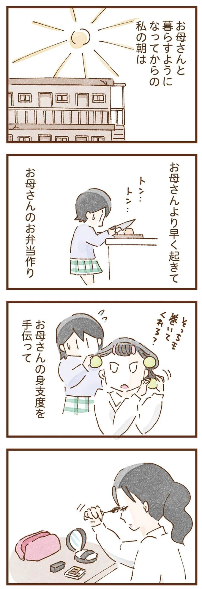 お母さんと暮らすようになってから