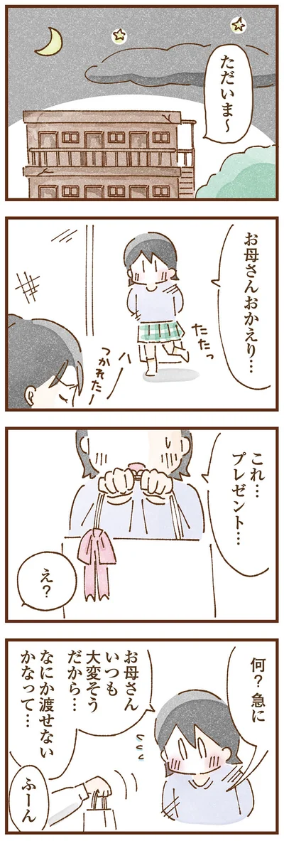 これ…プレゼント…