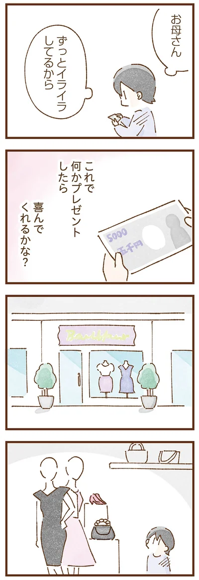 プレゼントしたら、喜んでくれるかな？