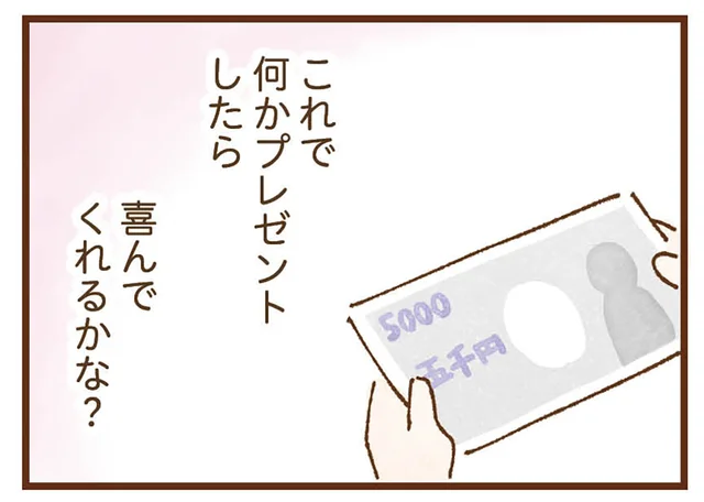 お隣さんからもらったお金でプレゼントを購入！ 母は喜びながら怪しい笑みを浮かべて／私の人生を食べる母（5）