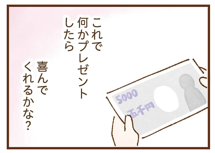 お隣さんからもらったお金でプレゼントを購入！ 母は喜びながら怪しい笑みを浮かべて／私の人生を食べる母（5）