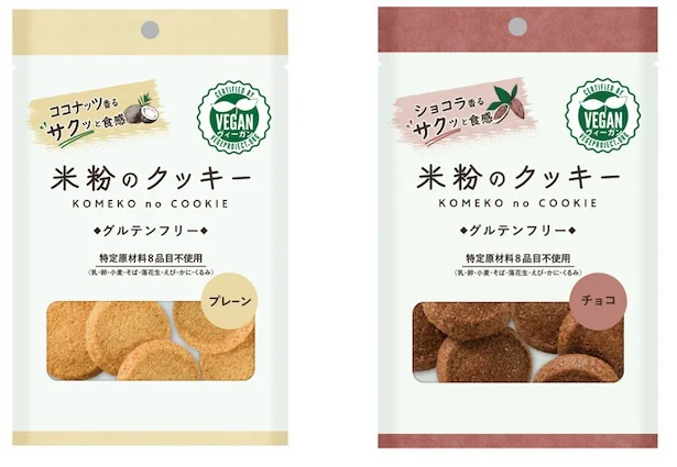「米粉のクッキー」