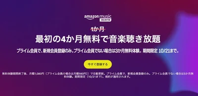 4か月無料で楽しめる