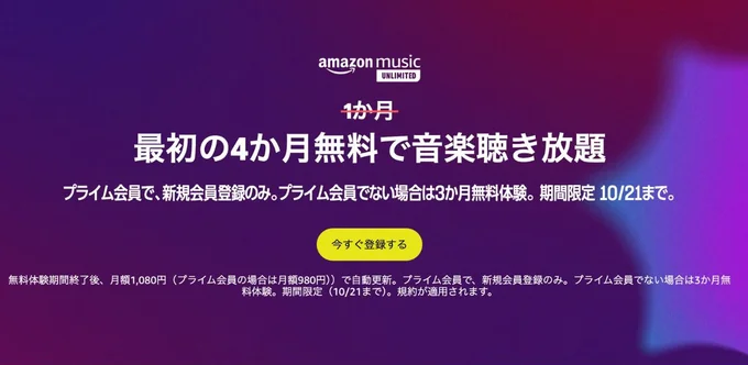 4か月無料で楽しめる