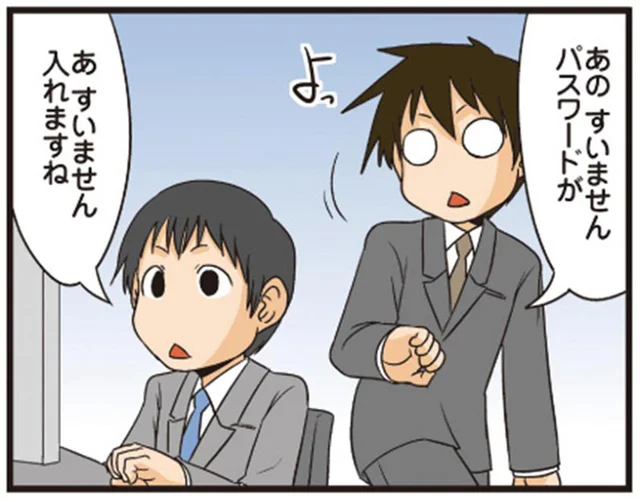 「何してるんですか⁉」パスワードの扱いには細心の注意を／理系の人々2（2）