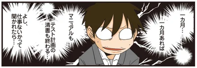 一ヶ月あれば