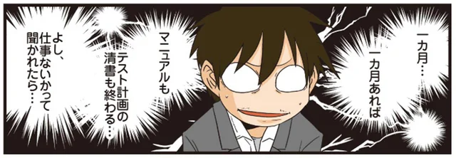 社内で手が空いた同僚を発見！仕事を頼むつもりだったのに／理系の人々2（3）