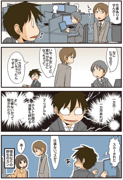 スルーされた