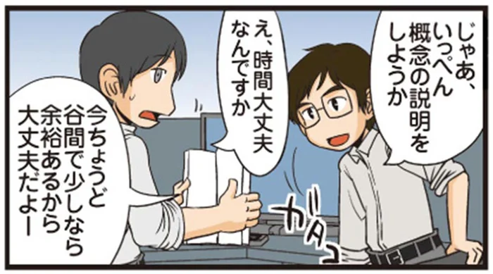 後輩に頼られてちょっと親切のつもりが！理不尽な理系の職場／理系の人々2（5）