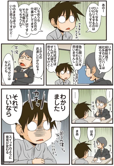それでいいなら