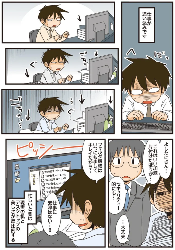 仕事に支障はない…！！