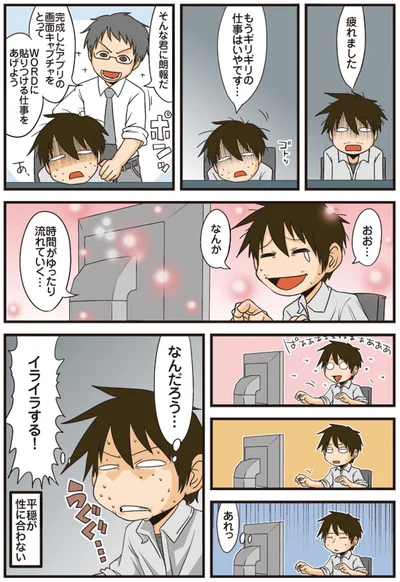 なんだろう…イライラする！
