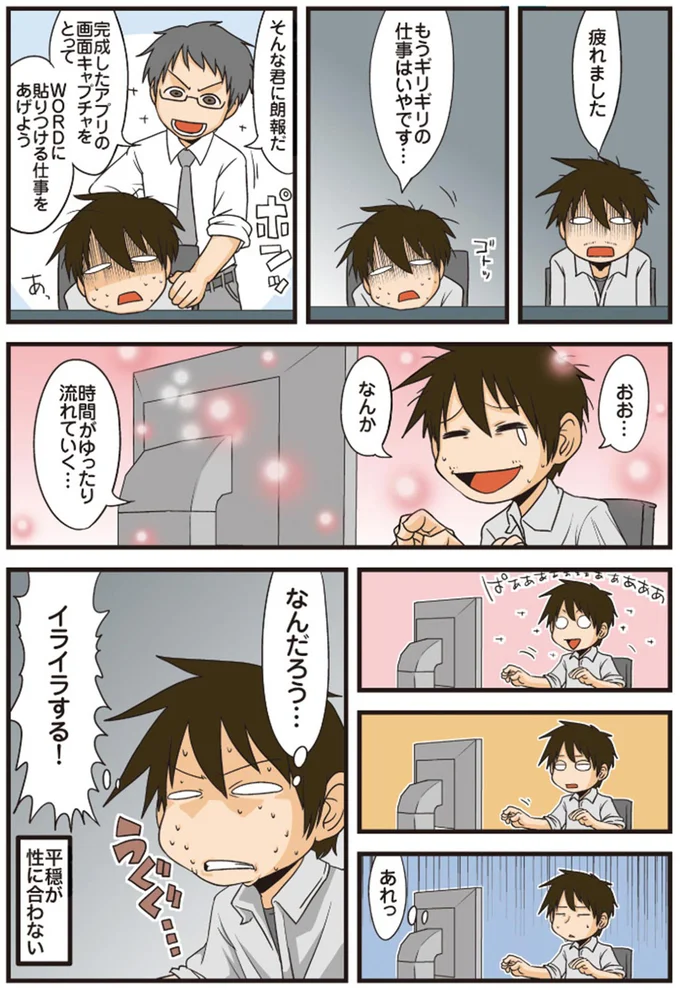 なんだろう…イライラする！