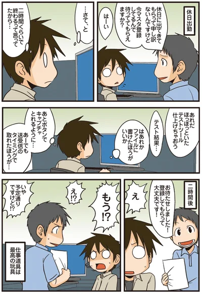え　もう！？