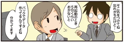 分かってます