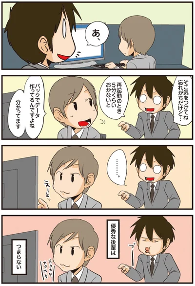 優秀な後輩はつまらない
