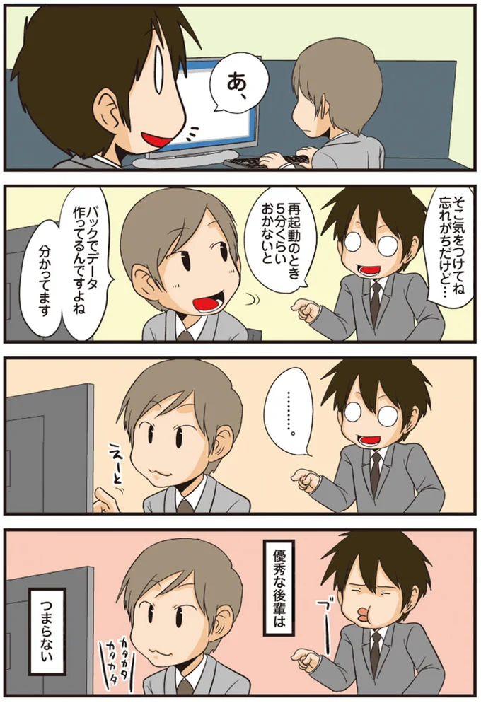 優秀な後輩はつまらない