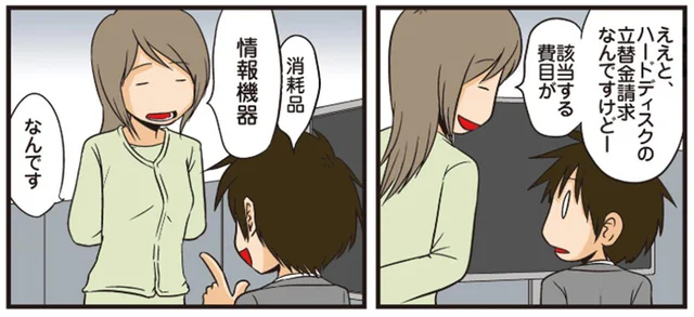 ハードディスクって消耗品じゃないの？一般人との感覚の違い／理系の人々2（13）