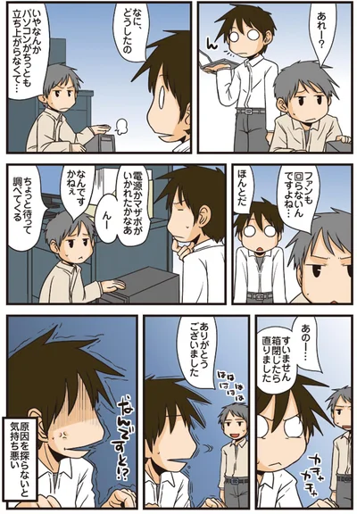 原因を探らないと気持ち悪い