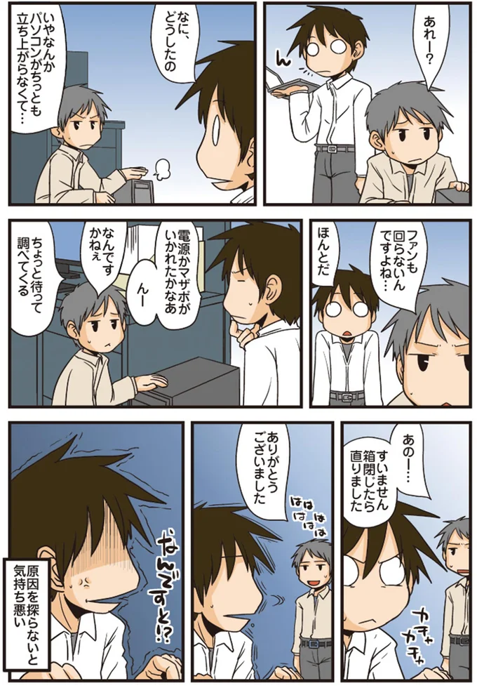 原因を探らないと気持ち悪い