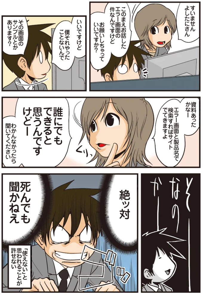 死んでも聞かねえ