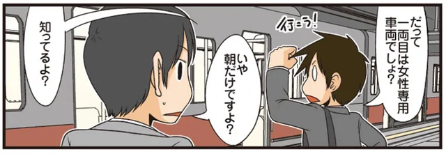 間違って女性専用車両に乗ってしまわないように！理系のルーティン／理系の人々2（18）