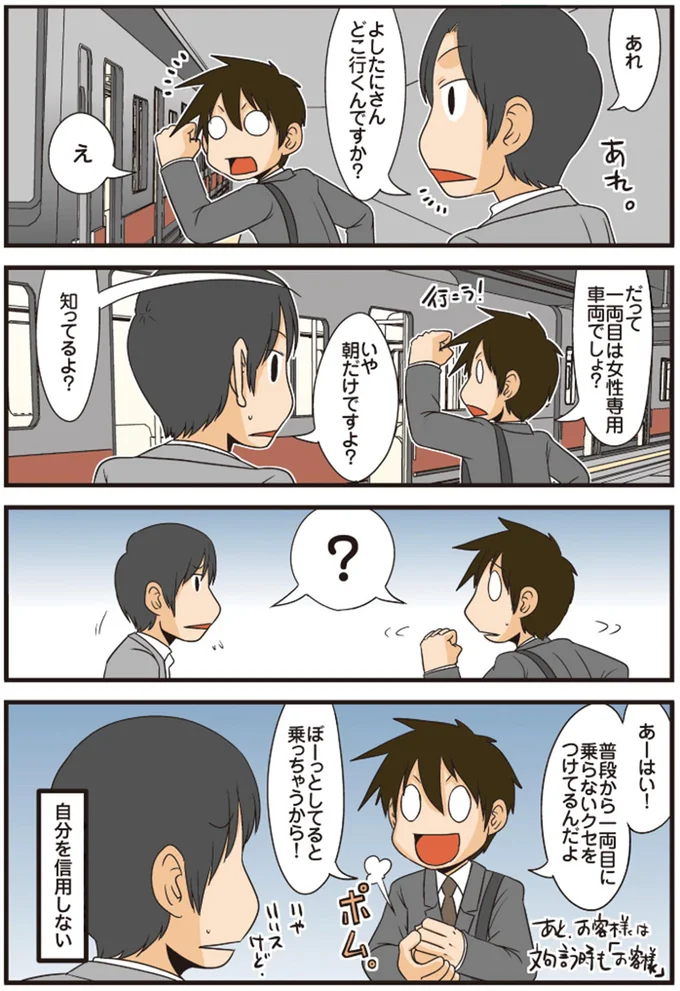 朝だけですよ？
