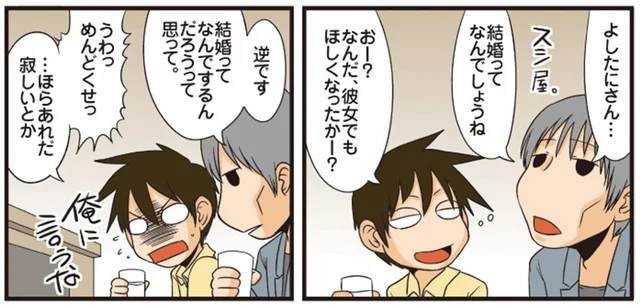 結婚する理由って？つい理屈で考えてしまう結婚観／理系の人々2（21）